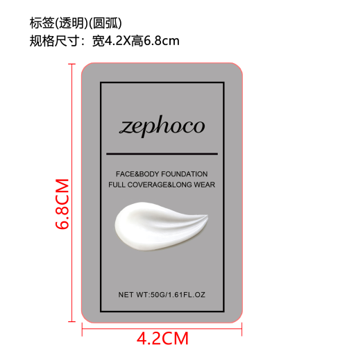 面部与身体粉底液（精品）标签（圆弧，透明）