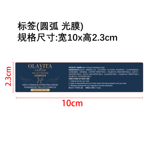 定制保湿霜-第二版标签(圆弧 光膜)