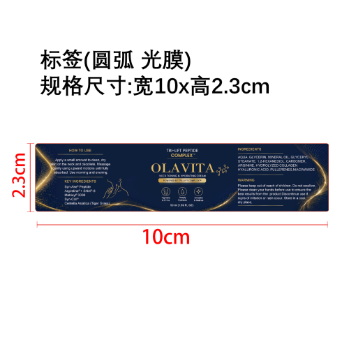 定制保湿霜标签(圆弧 光膜)