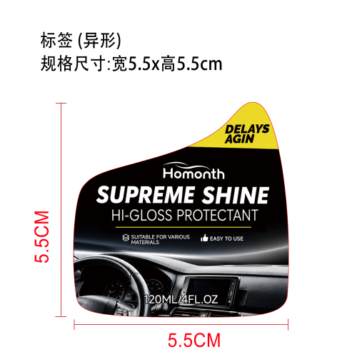 汽车内饰亮光保护喷雾标签（异形）