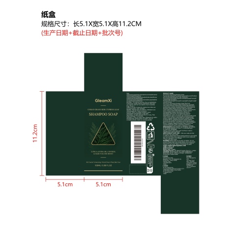 控油蓬松洗发皂液纸盒