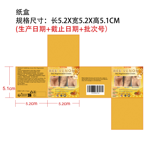 蜂毒肌肤养护霜纸盒