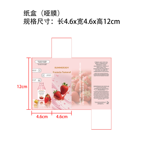 草莓精油纸盒(哑膜)