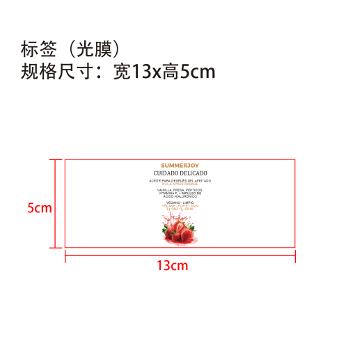 草莓精油标签(光膜)