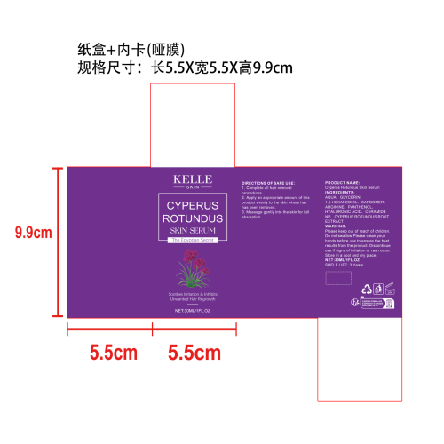 定制香附子精华紫色（第二版）纸盒(加内卡 哑膜)