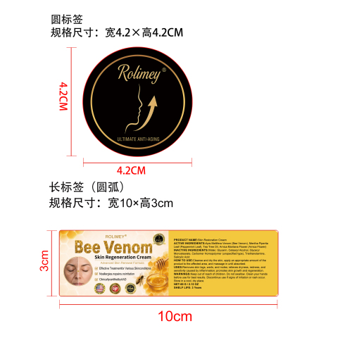 蜂毒肌肤养护霜标签