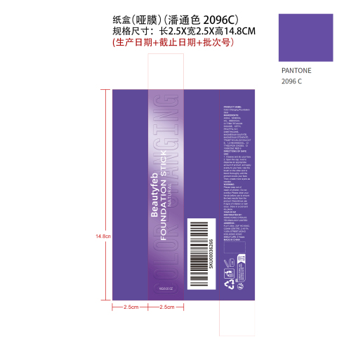 二合一变色粉底纸盒(哑膜 潘通色号：2096C)