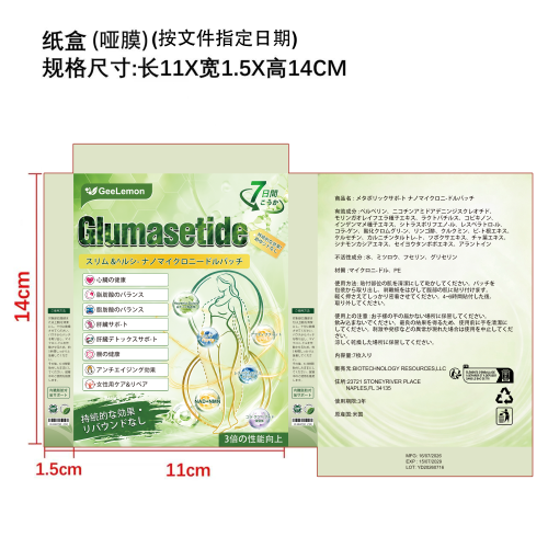 辣木身体护理贴纸盒(哑膜 指定日期)