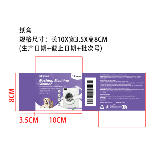洗衣机清洁片纸盒
