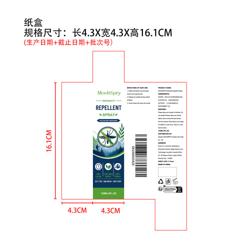 户外驱蚊喷雾纸盒