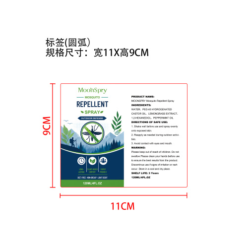 户外驱蚊喷雾标签（圆弧）