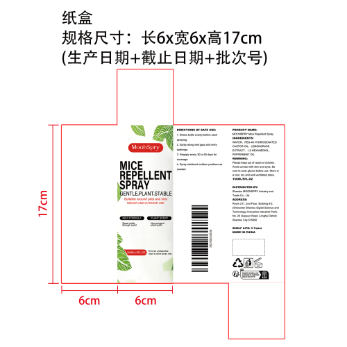 驱鼠喷雾纸盒