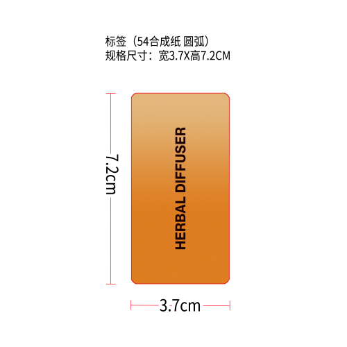 身体滋养吸入棒标签（54合成纸 圆弧）