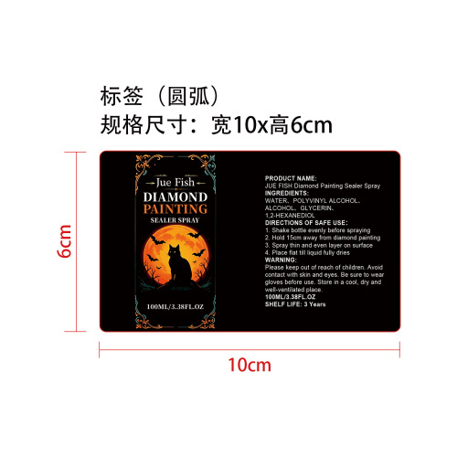 钻石画密封喷雾标签（圆弧）