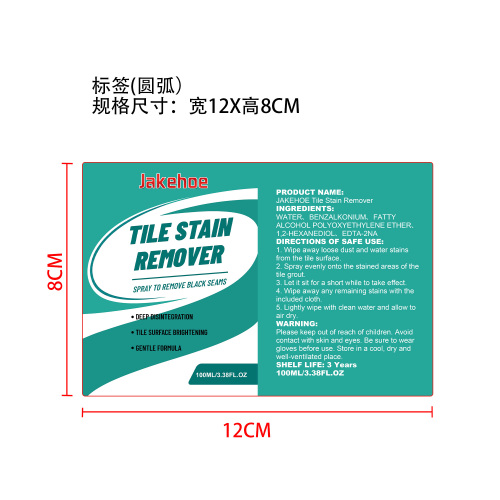 瓷砖污渍清洁剂标签（圆弧）