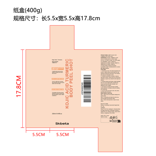 姜黄去角质精华液（精品）纸盒（400G）