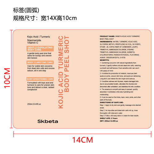 姜黄去角质精华液（精品）标签（圆弧）