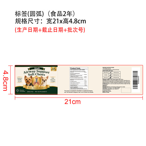 狗狗呼吸营养咀嚼片标签（圆弧）（食品两年）
