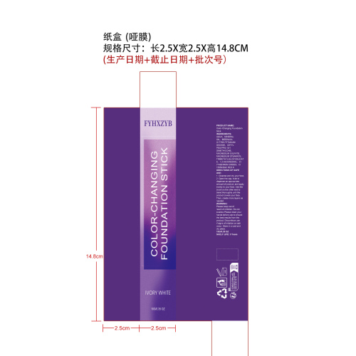 二合一变色粉底纸盒(哑膜)