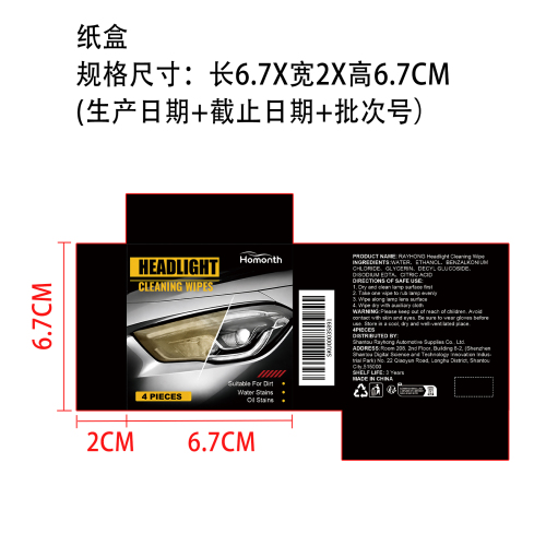 汽车大灯清洁湿巾纸盒