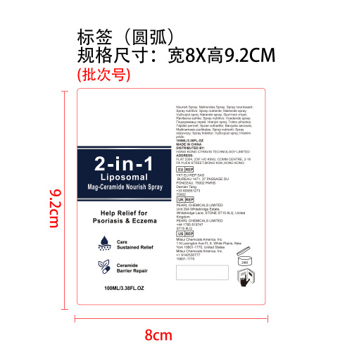 肌肤养护镁喷雾标签(圆弧)
