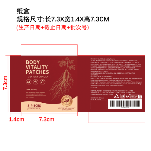 三伏护理贴纸盒