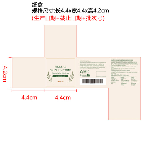 草本肌肤护理霜纸盒