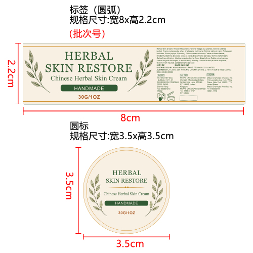草本肌肤护理霜标签（圆弧）