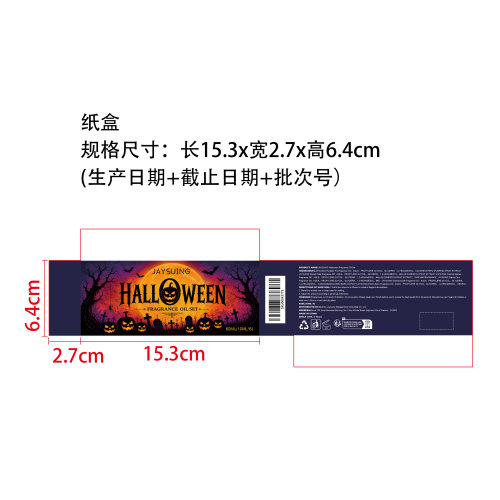 万圣节香薰精油套装纸盒