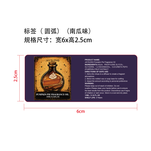 万圣节香薰精油套装标签(圆弧) (南瓜味)