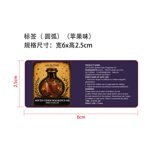 万圣节香薰精油套装标签(圆弧) (苹果味)