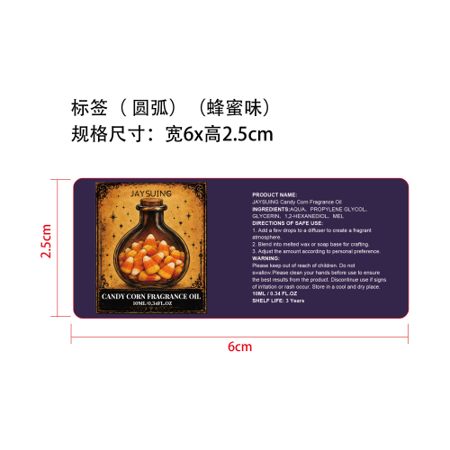 万圣节香薰精油套装标签(圆弧) (蜂蜜味)