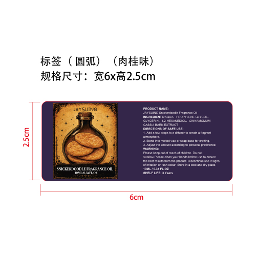 万圣节香薰精油套装标签(圆弧) (肉桂味）