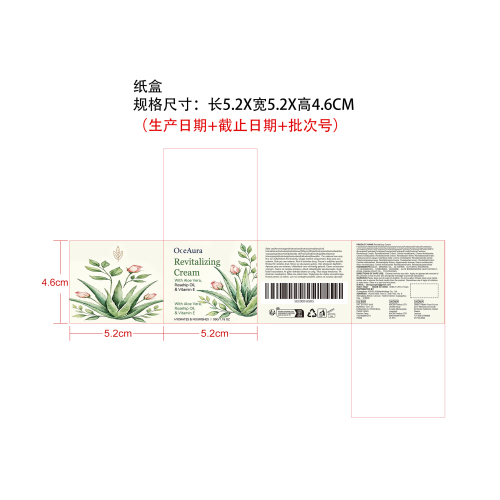 水润保湿焕活霜纸盒