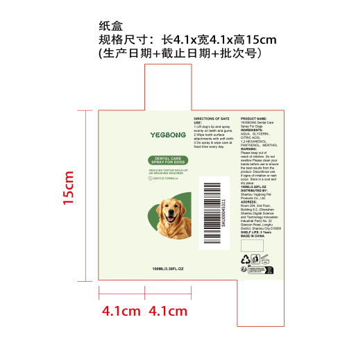 犬用口腔喷雾纸盒