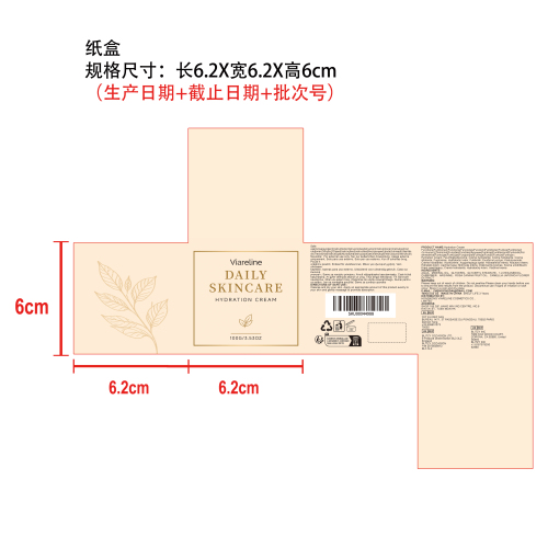 水润保湿亮肤霜纸盒