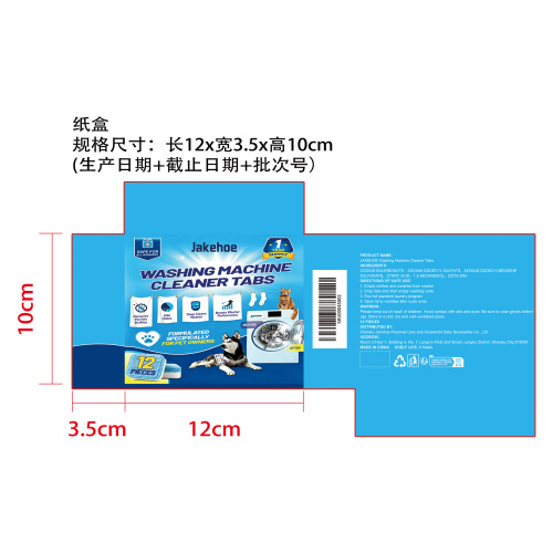 洗衣机清洁片纸盒