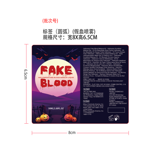 万圣节假血化妆喷雾标签（圆弧）