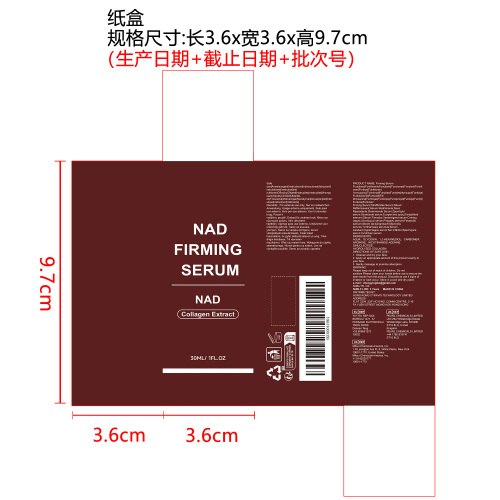 紧致精华液纸盒