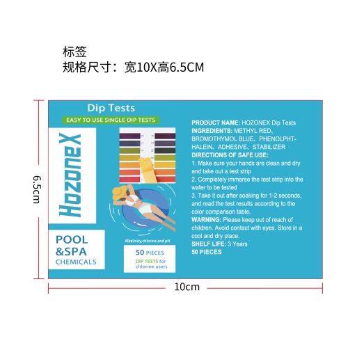 泳池三合一PH试纸标签（新）