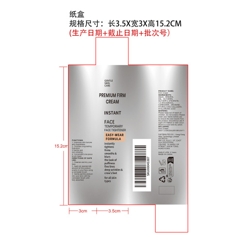 紧致肌肤面霜纸盒