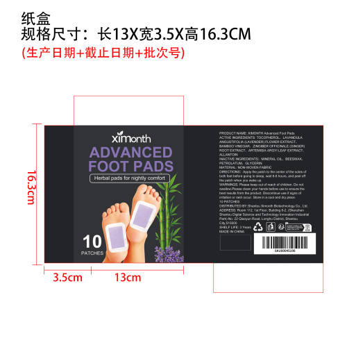 睡眠护理足贴纸盒