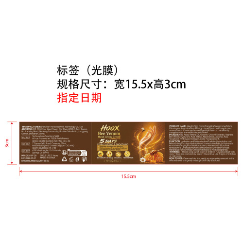 5天手部紧致霜标签(光膜 指定日期)