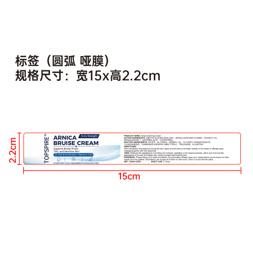 皮肤护理霜标签(圆弧 哑膜)