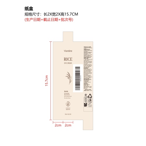 大米眼霜纸盒