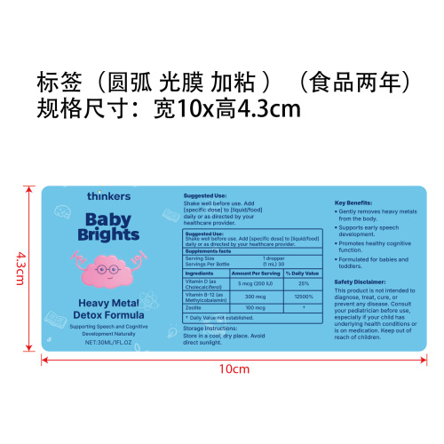 儿童沸石复合矿物质滴剂标签(圆弧 光膜 加粘 食品两年)