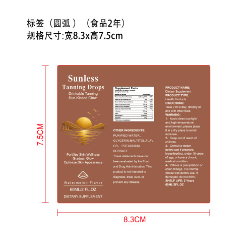 美黑滴剂（入口）标签（圆弧）（食品两年）
