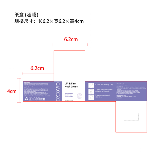 颈部护肤霜纸盒(哑膜)