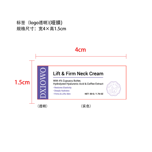 颈部护肤霜标签(哑膜 logo透明 另一侧做实色)
