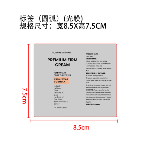 紧致肌肤面霜标签（光膜 圆弧）